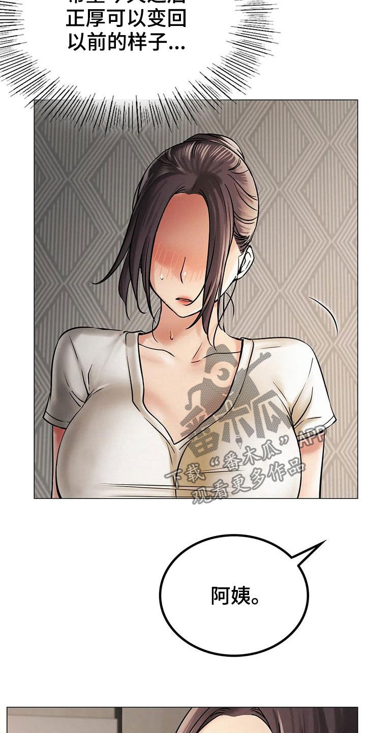 同居人漫画,第31章：歧路5图