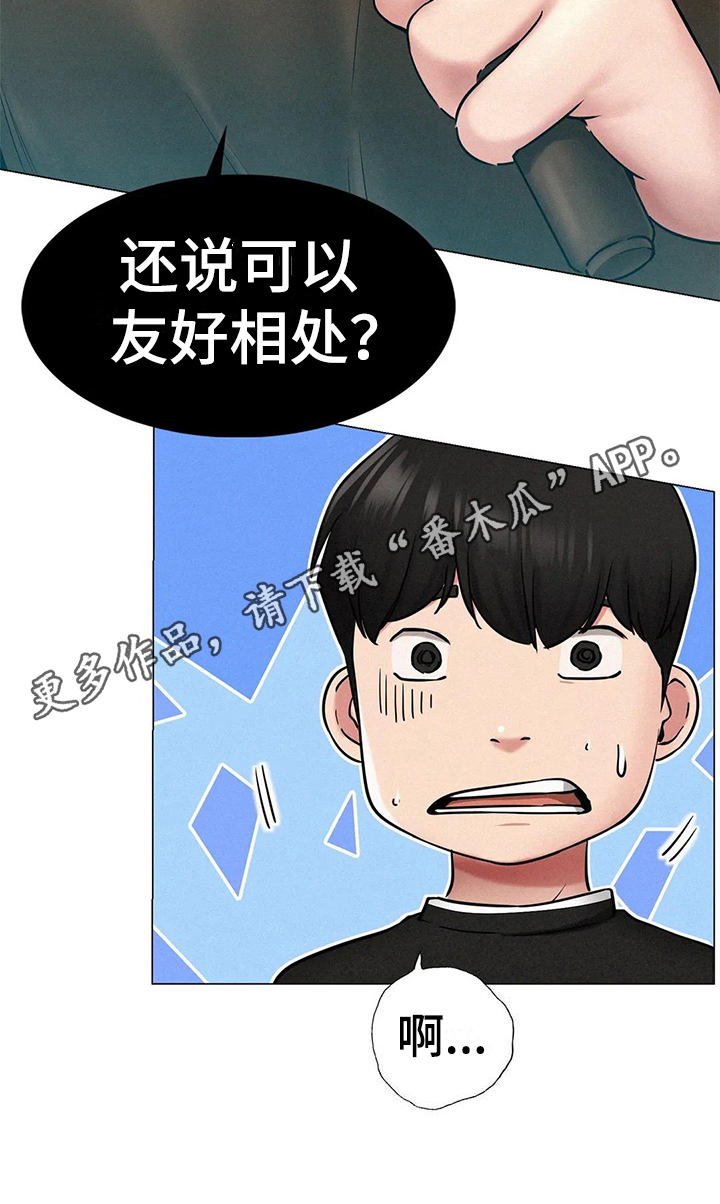同居人漫画,第9章：友好相处3图