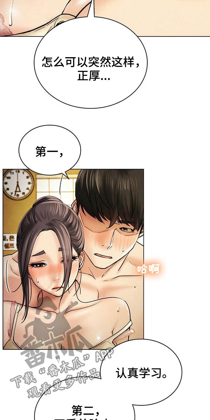 同居人漫画,第42章：说不出口1图