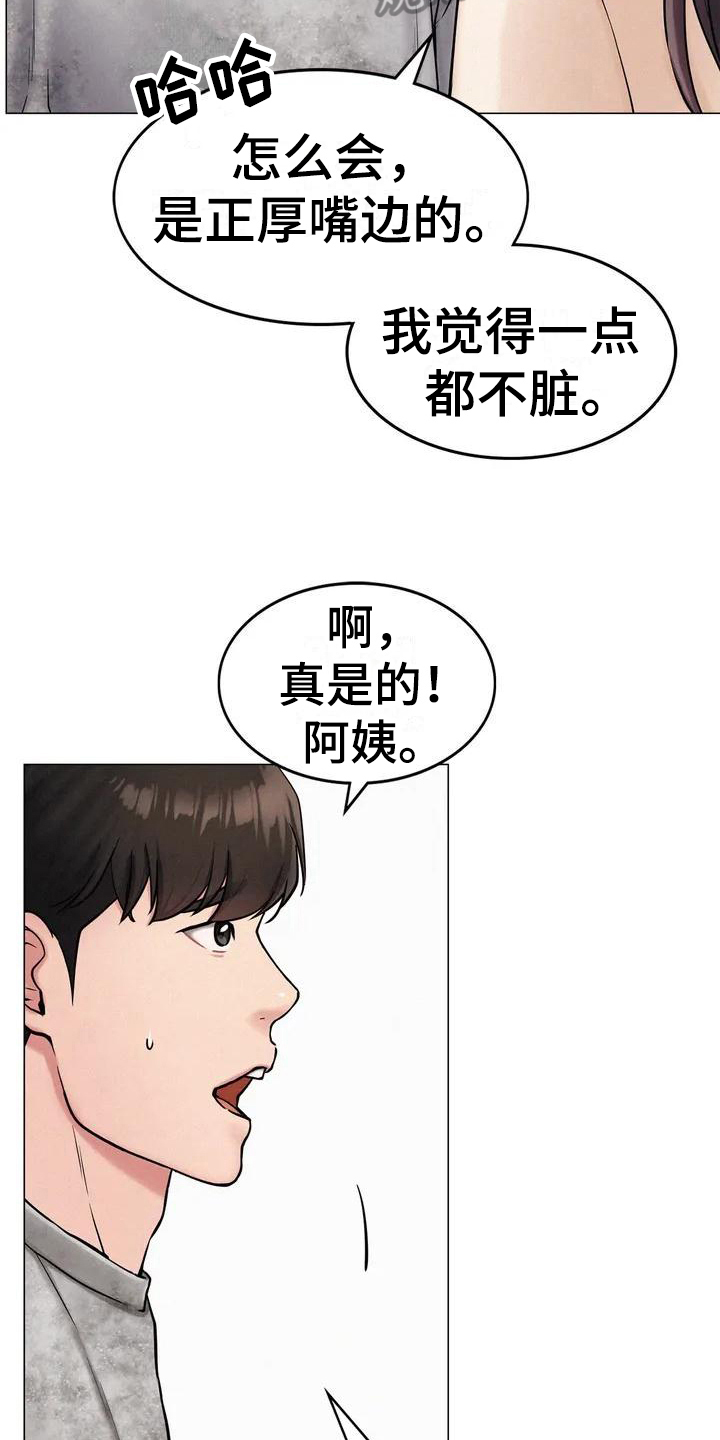同居人漫画,第6章：建议4图