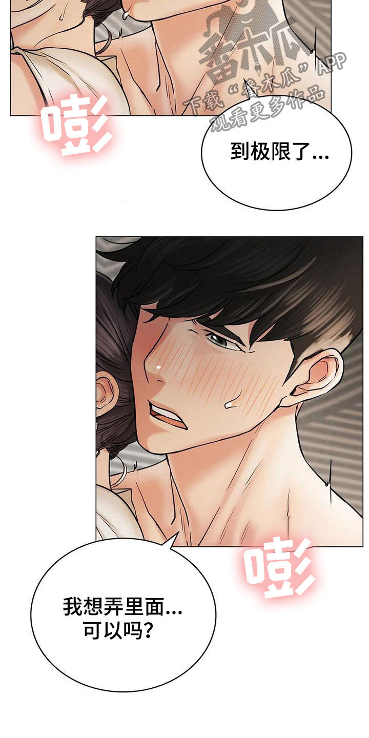 同居人漫画,第31章：歧路3图