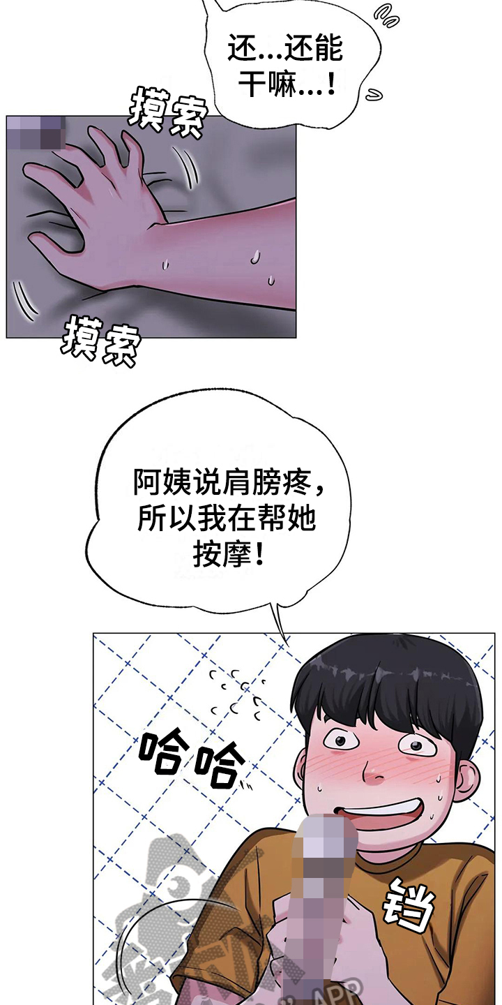 同居人是猫漫画,第24章：醉酒4图