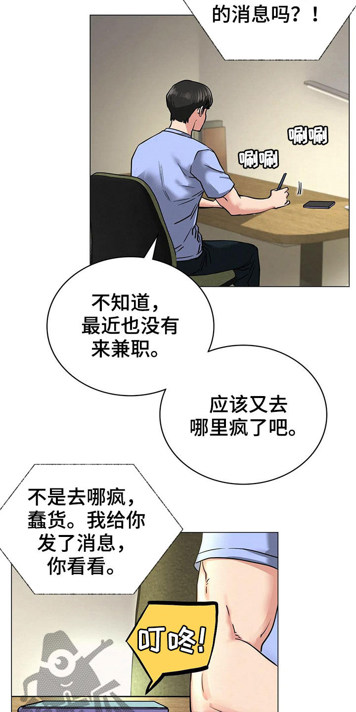 同居人是什么意思漫画,第35章：认错人3图