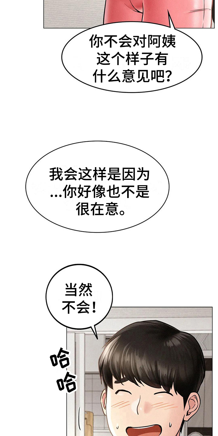 同居人漫画,第8章：失落5图