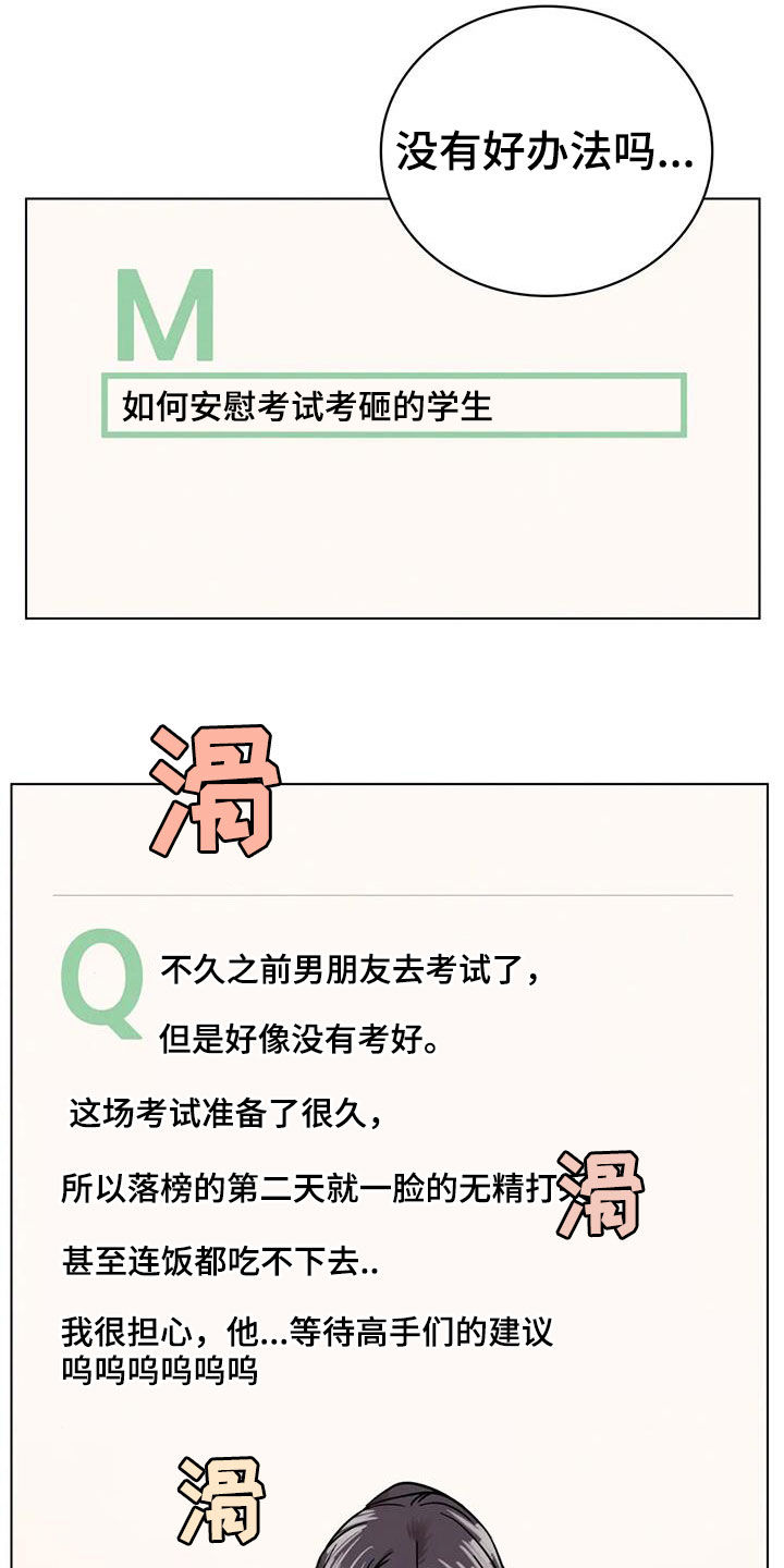 同居人漫画,第47章：如何安慰5图