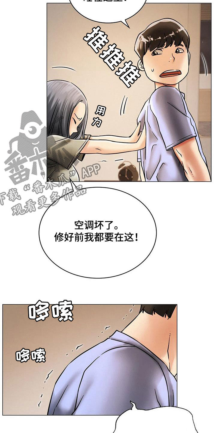 同居人是什么意思漫画,第36章：快醒醒3图