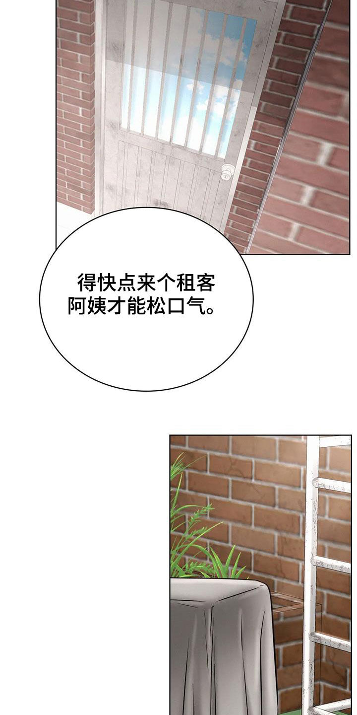 同居人漫画,第54章：质问4图