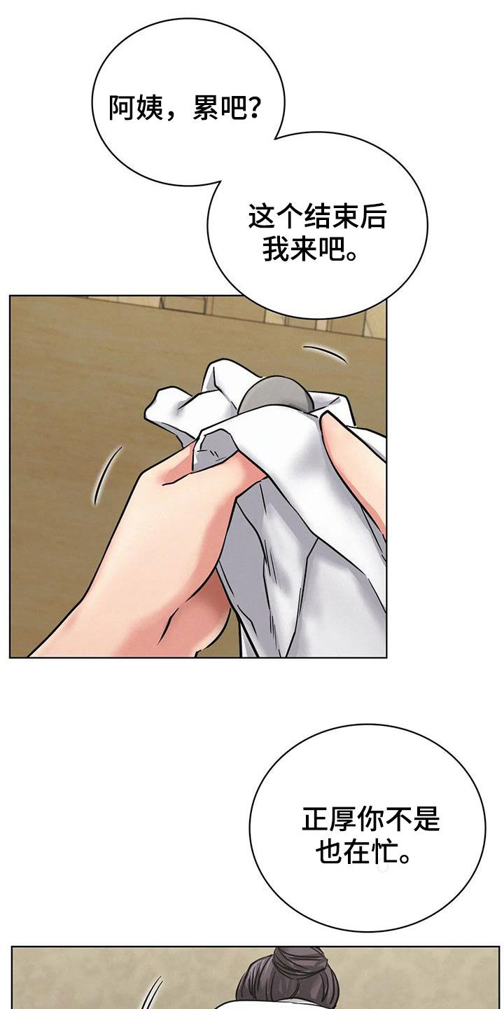 同居人漫画,第54章：质问3图