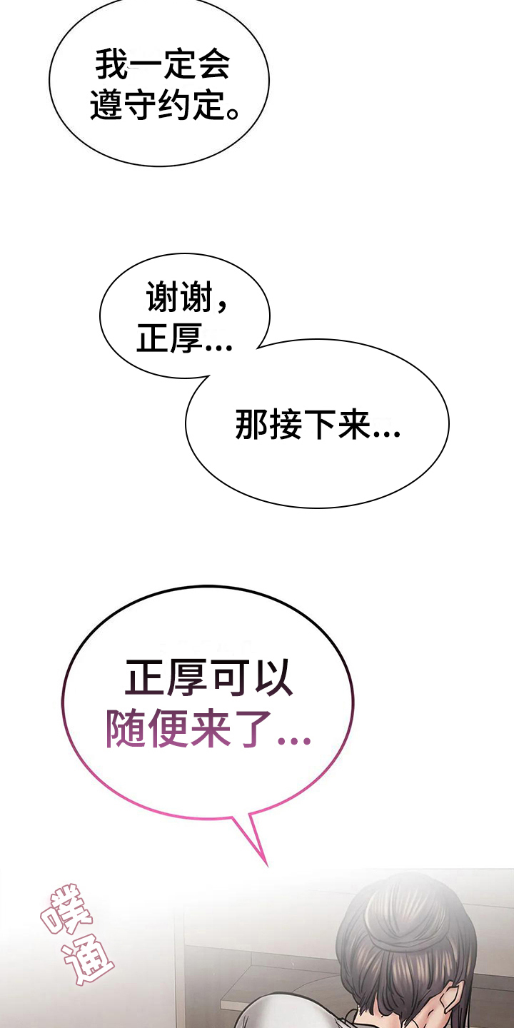 同居人漫画,第30章：约定1图