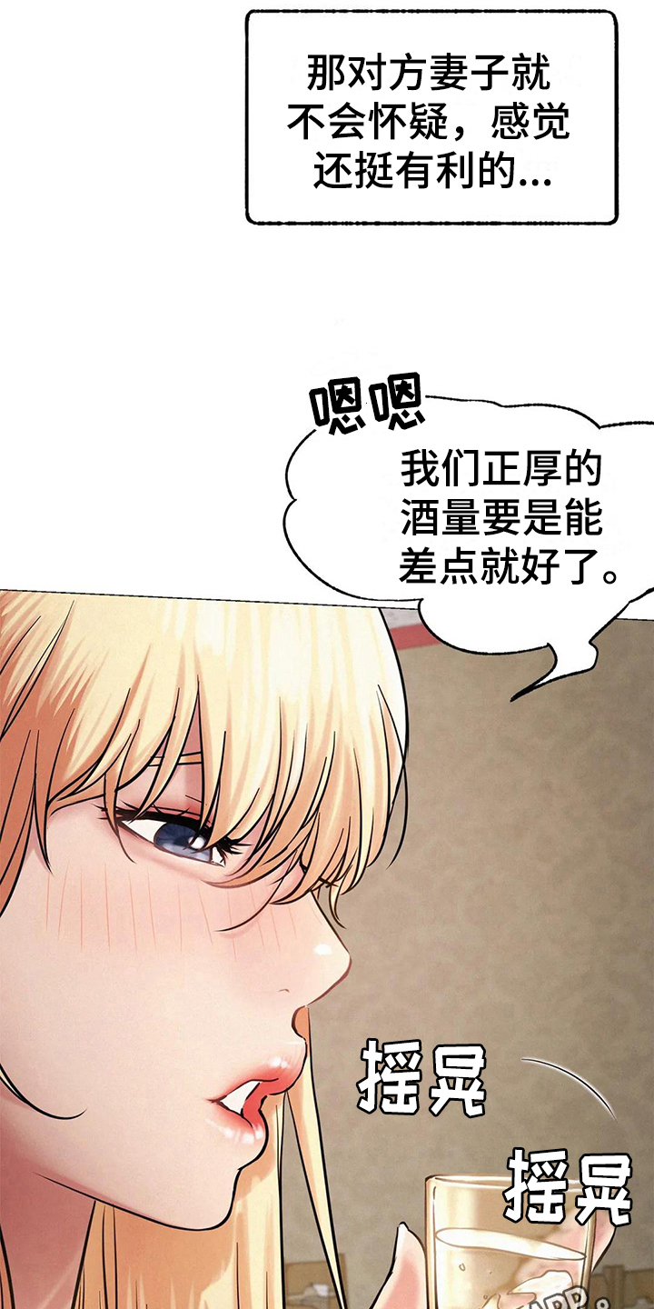 同居人漫画,第16章：一起喝酒2图