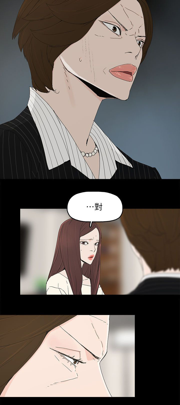 妻子的替身漫画,第72章：揭穿4图