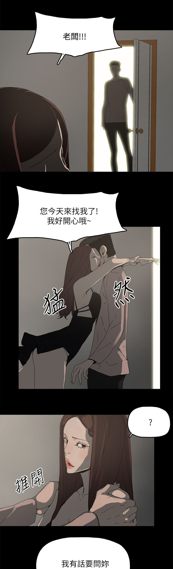 妻子的替身漫画,第56章：电话5图
