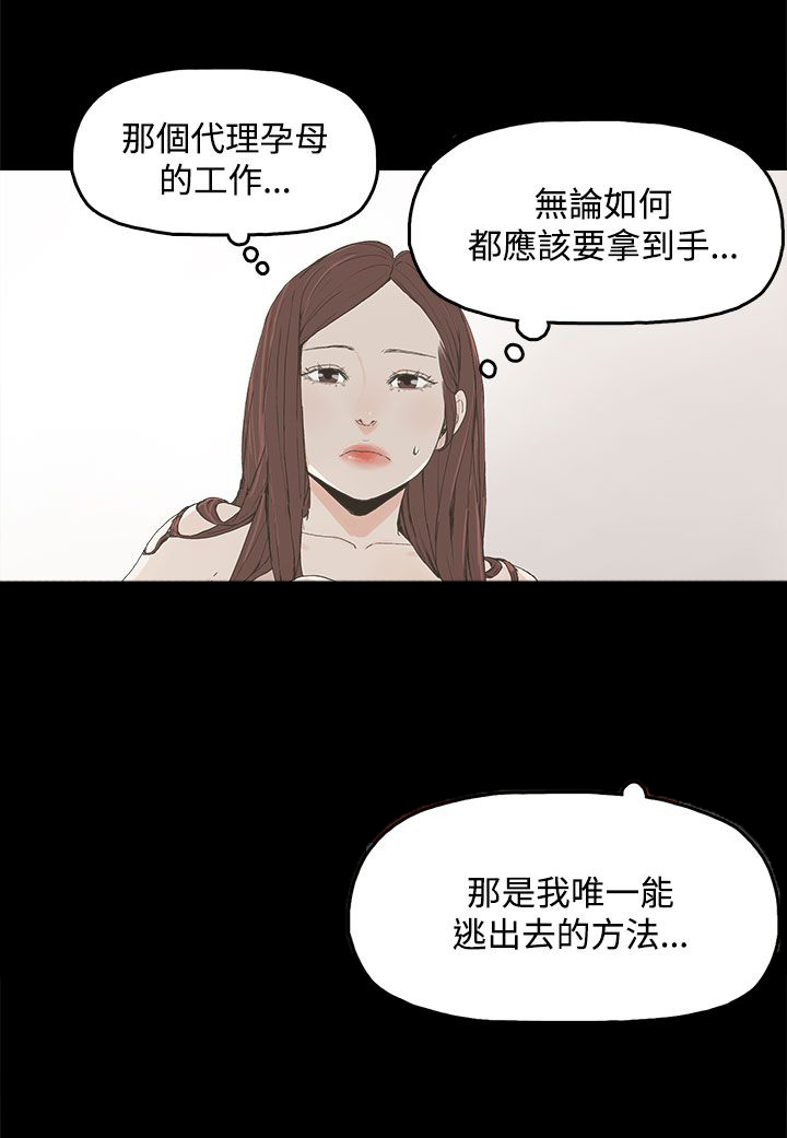 妻子的替身漫画,第5章：见面，查验1图