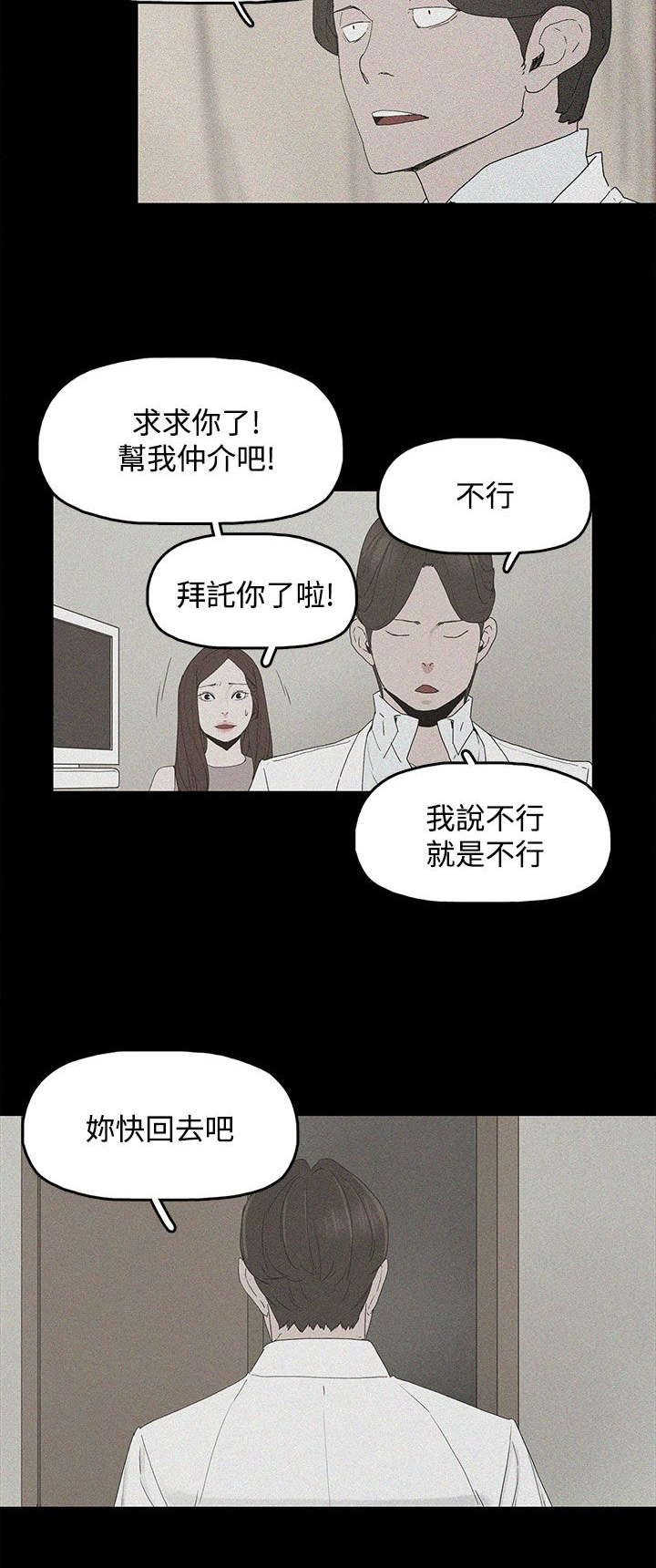 妻子的替身漫画,第4章：教训2图