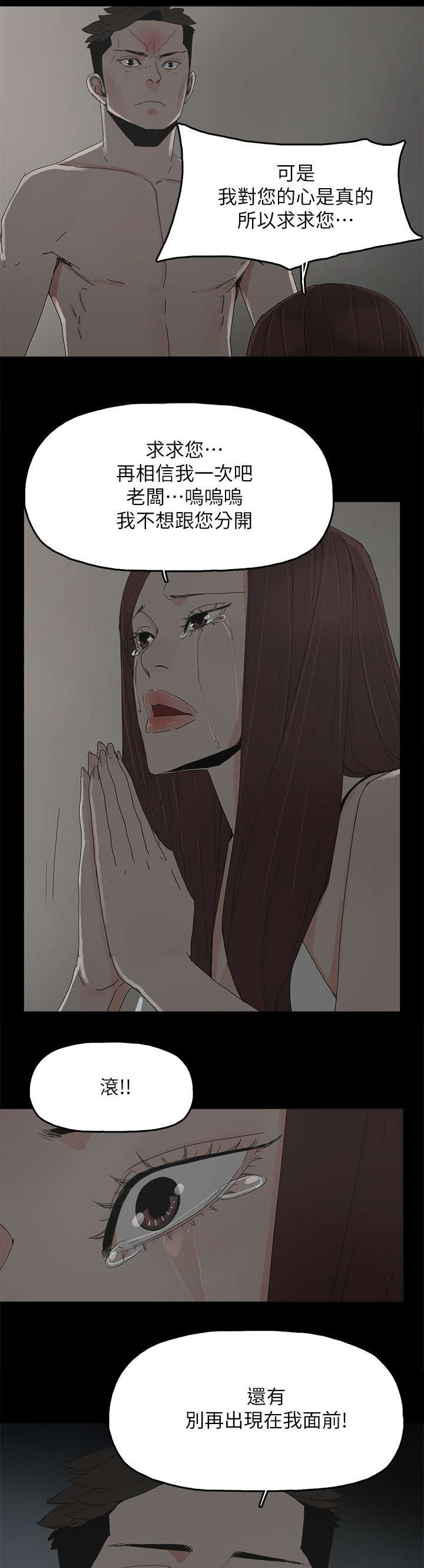 妻子的替身漫画,第68章：杀了你5图