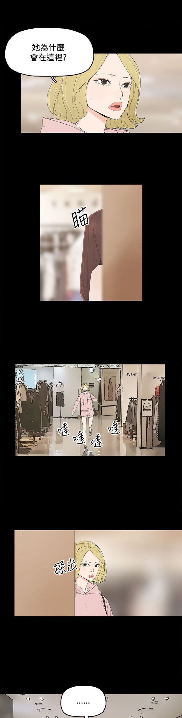 妻子的替身23漫画,第19章：两件衣服1图