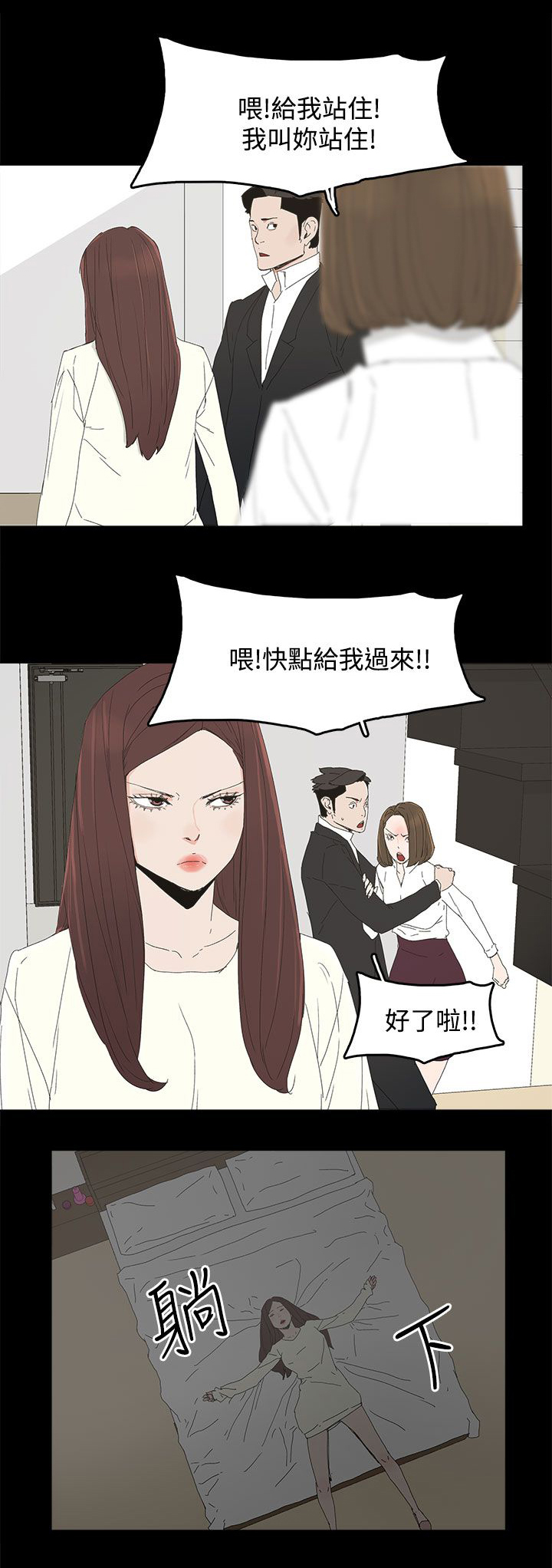 妻子的替身漫画,第50章：走投无路3图