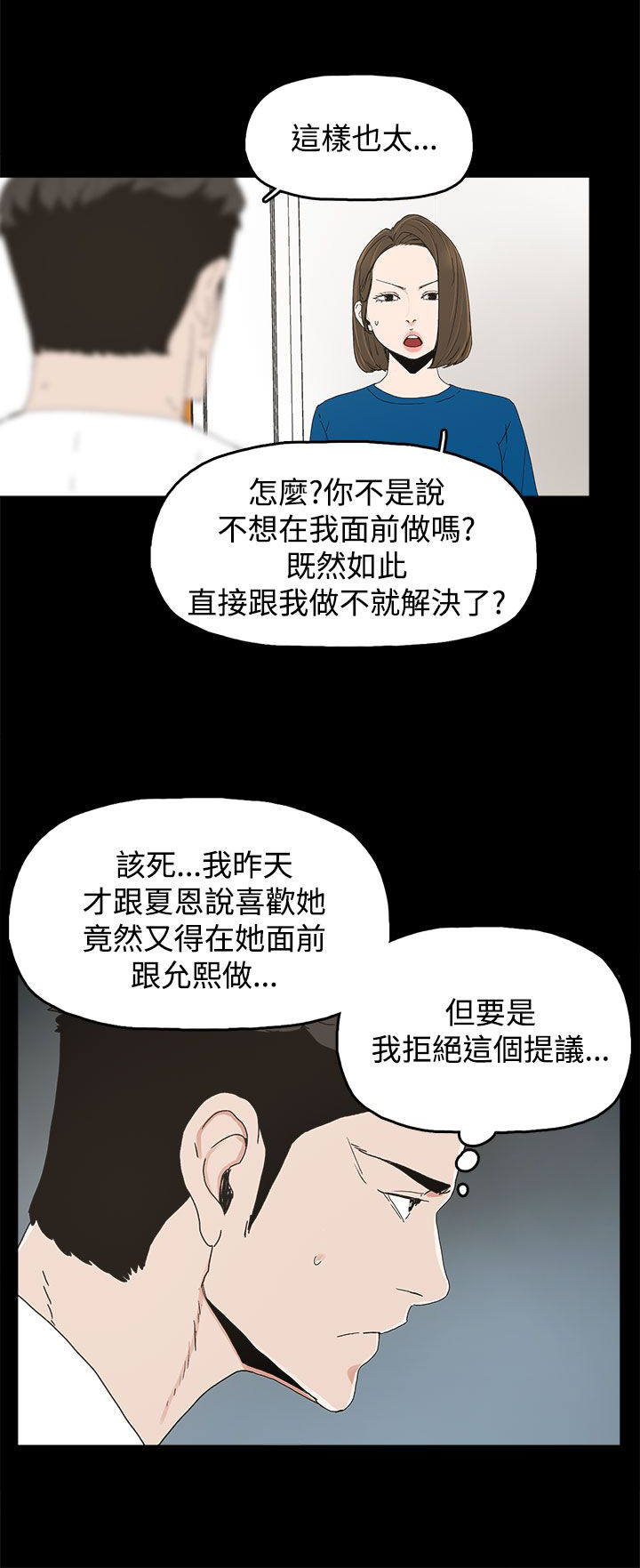妻子的替身漫画,第26章：喜欢2图