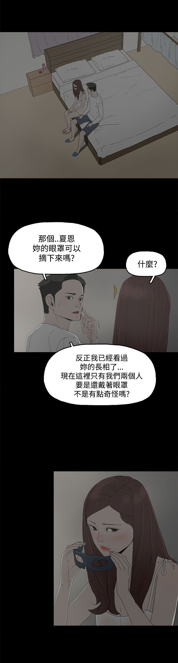 妻子的替身漫画,第14章：相似1图