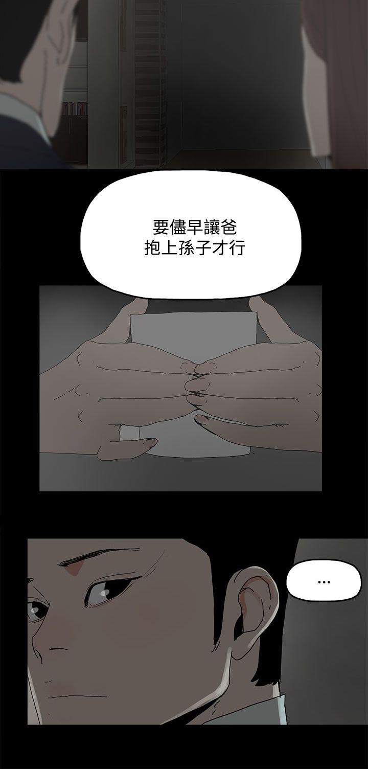 妻子的替身漫画,第44章：夏恩2图