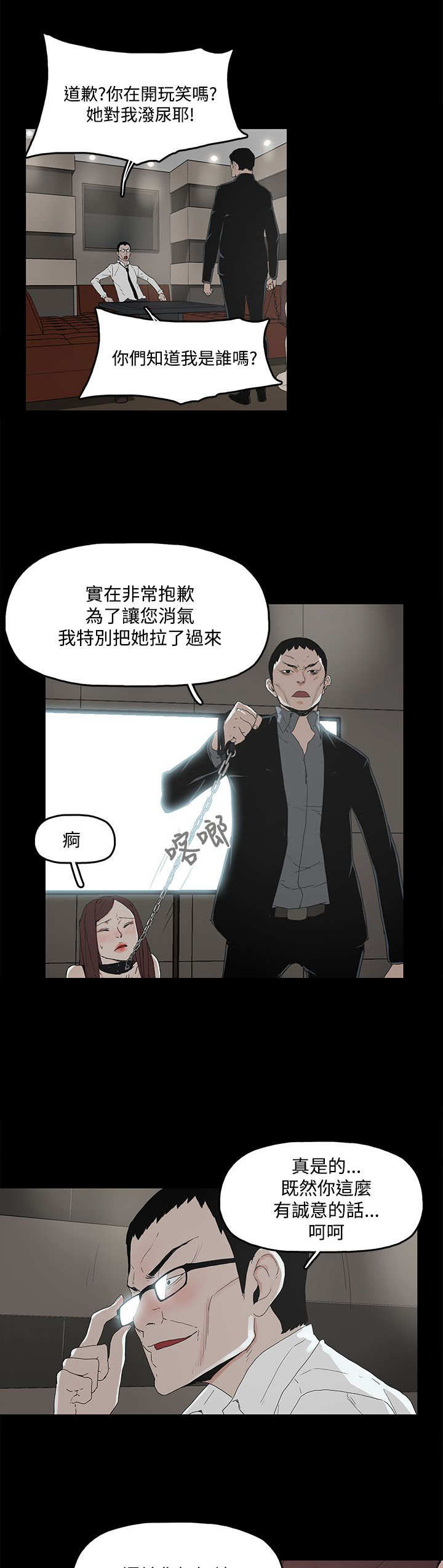 妻子的替身漫画,第4章：教训1图