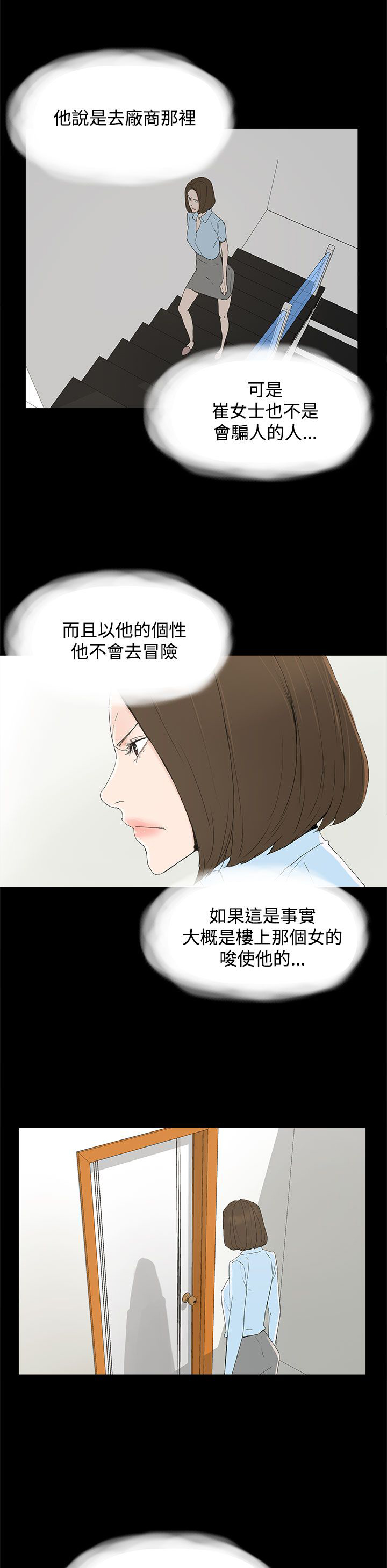 妻子的替身漫画,第29章：威胁2图