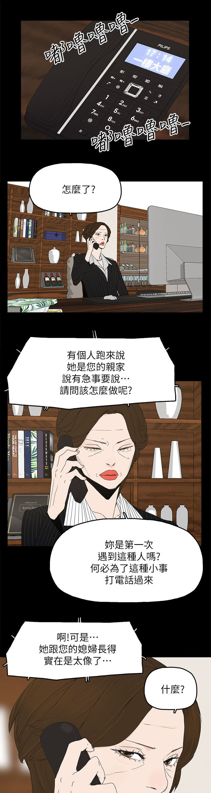 妻子的替身漫画,第72章：揭穿1图