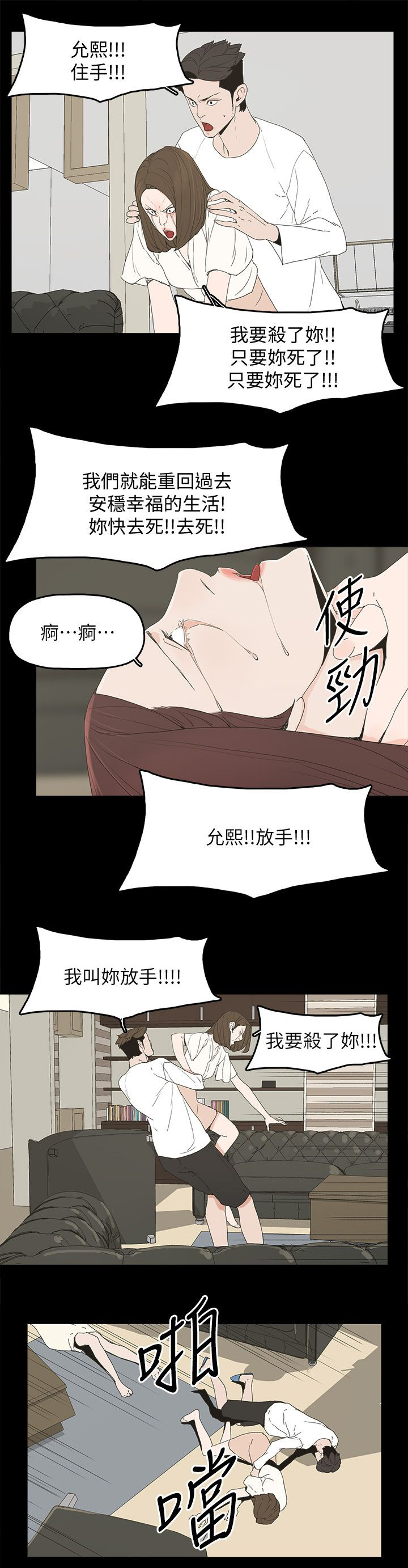 妻子的替身漫画,第72章：揭穿4图