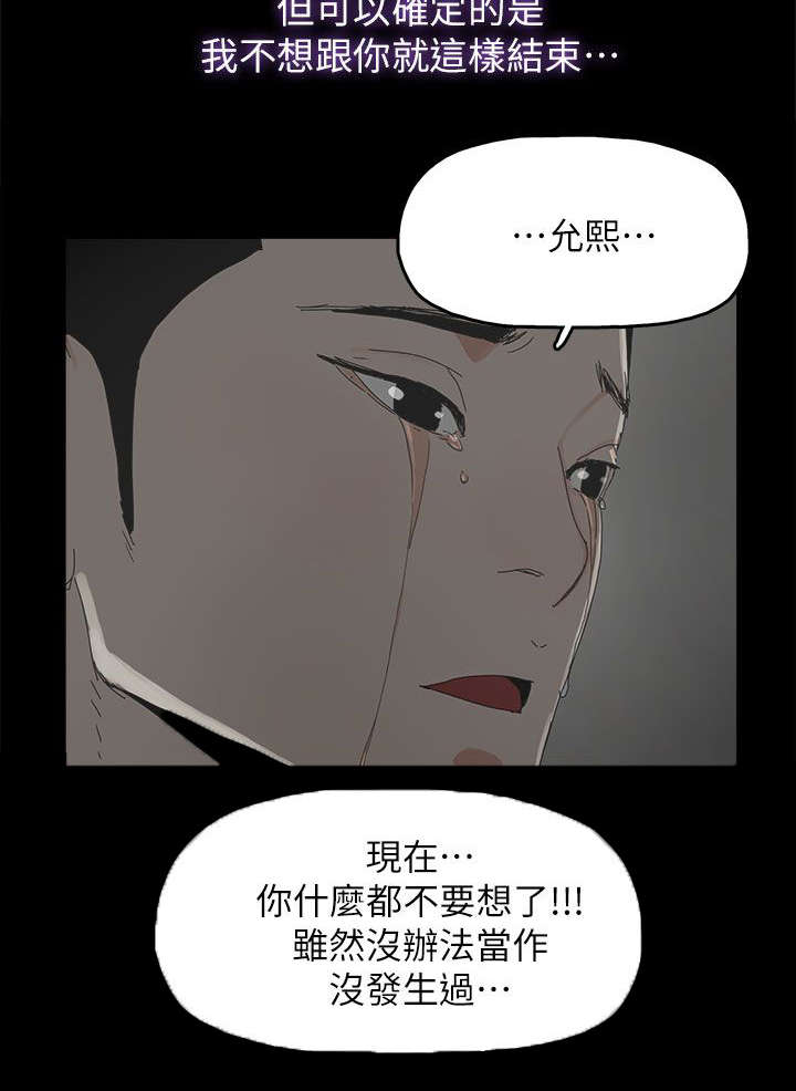 妻子的替身漫画,第69章：原谅你2图