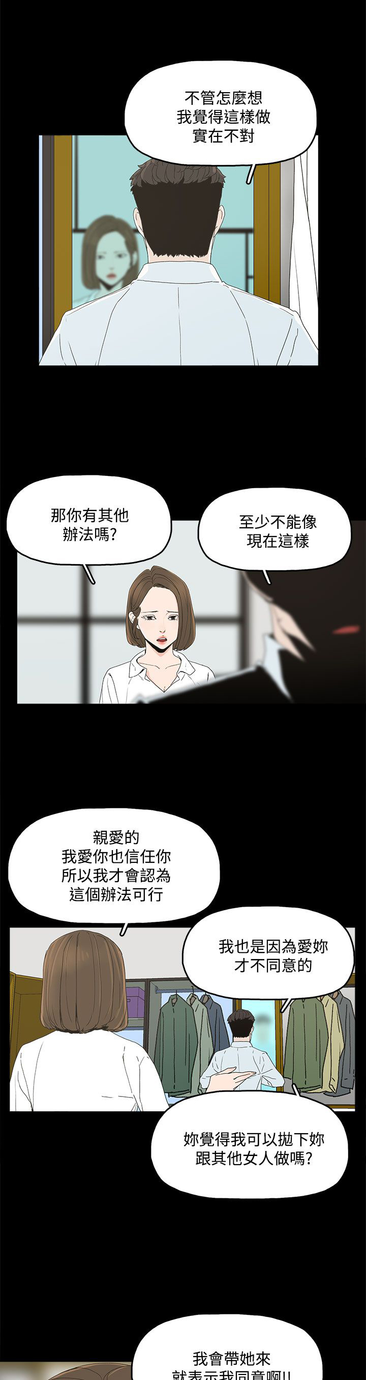 妻子的替身漫画全集漫画,第7章：约定5图