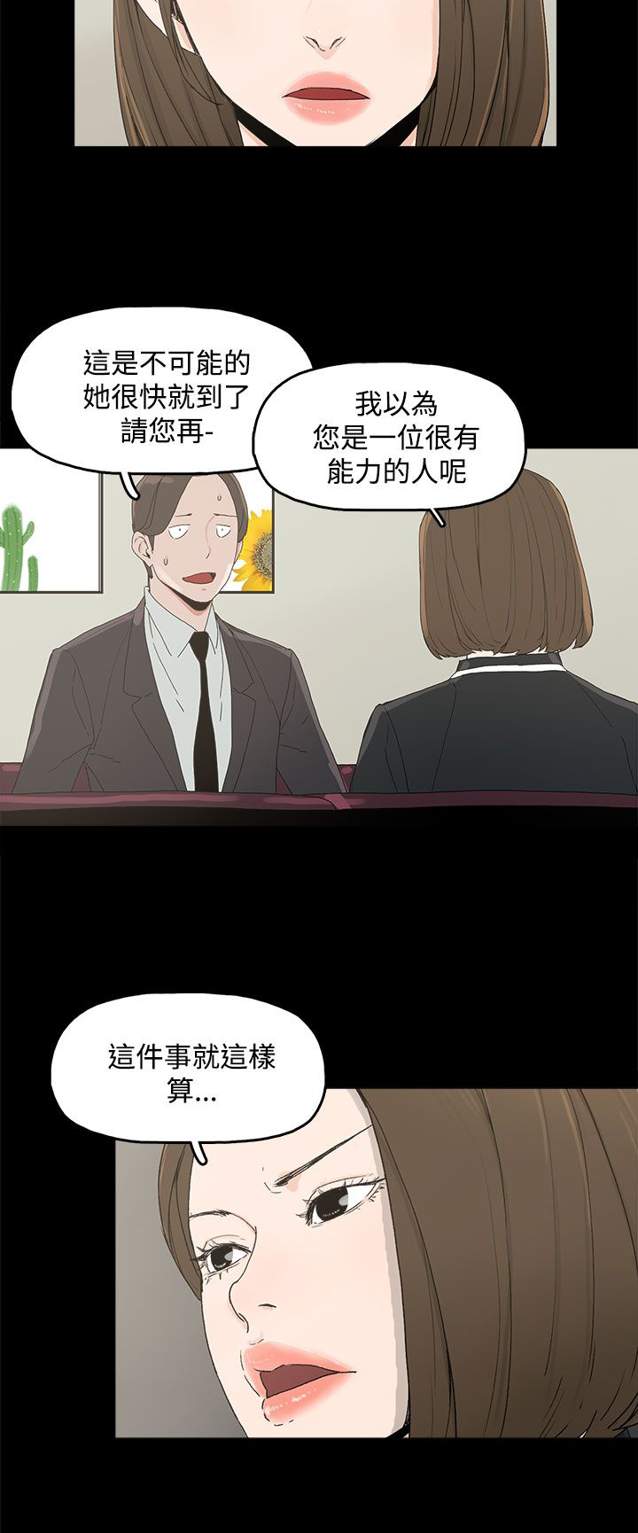 妻子的替身小说版漫画,第5章：见面，查验4图