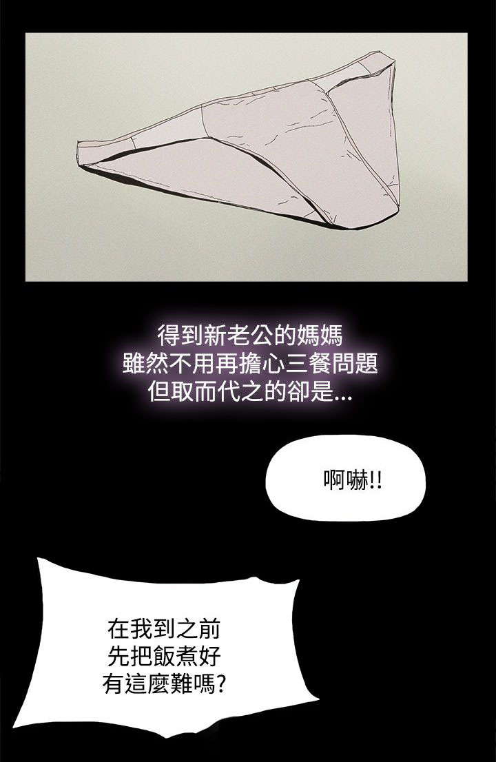 妻子的替身漫画,第40章：往事3图