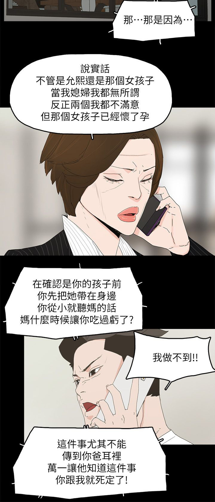 妻子的替身漫画,第72章：揭穿1图