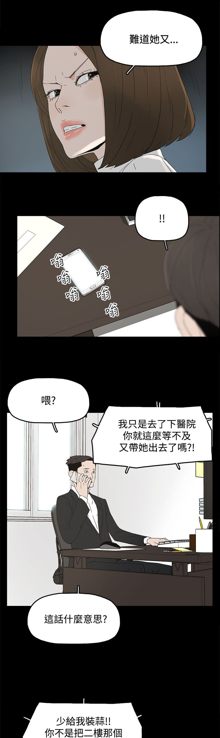 妻子的替身漫画,第47章：发现5图