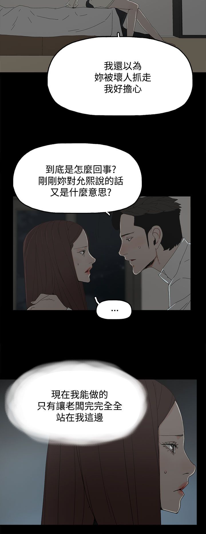 妻子的替身漫画,第50章：走投无路5图