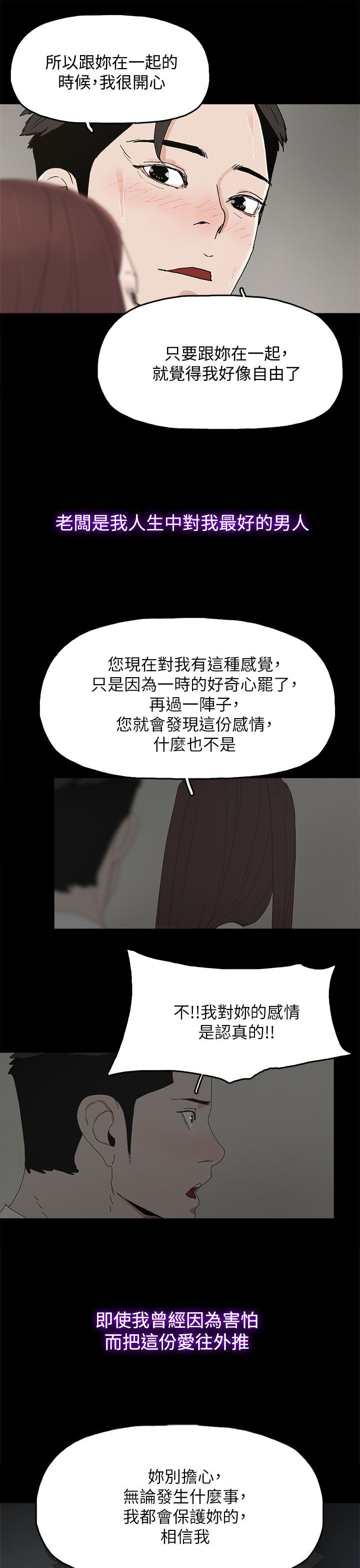 妻子的替身漫画,第83章：大海（完结）5图