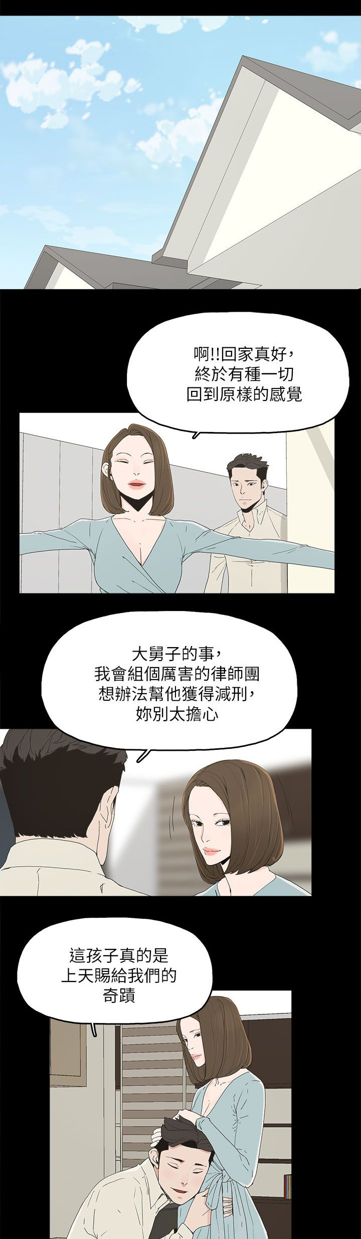 妻子的替身漫画,第78章：迷昏1图