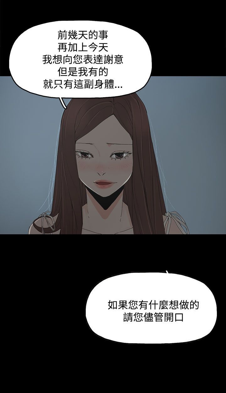 妻子的替身漫画,第14章：相似2图