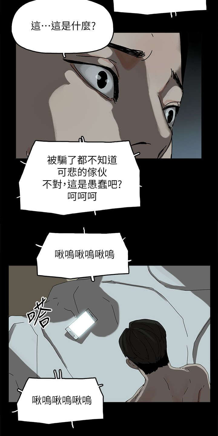 妻子的替身漫画,第68章：杀了你1图