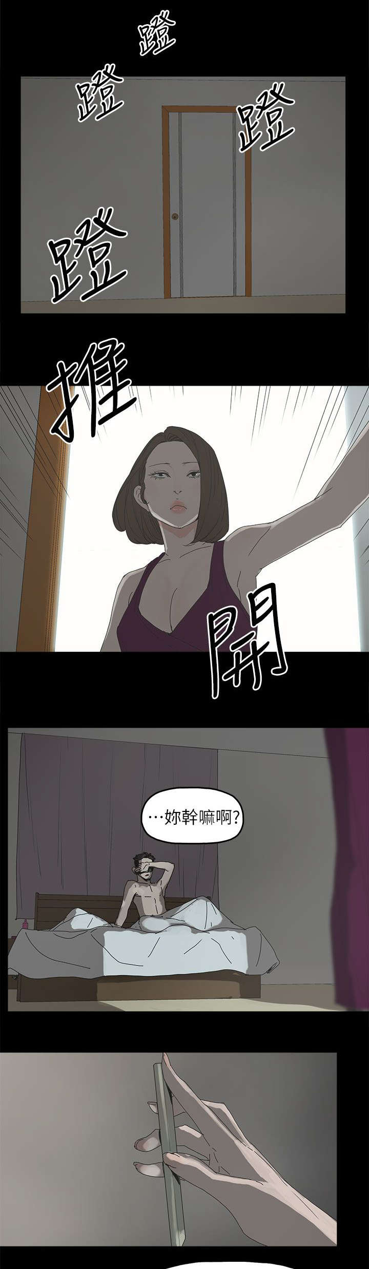 妻子的替身漫画,第67章：解锁1图