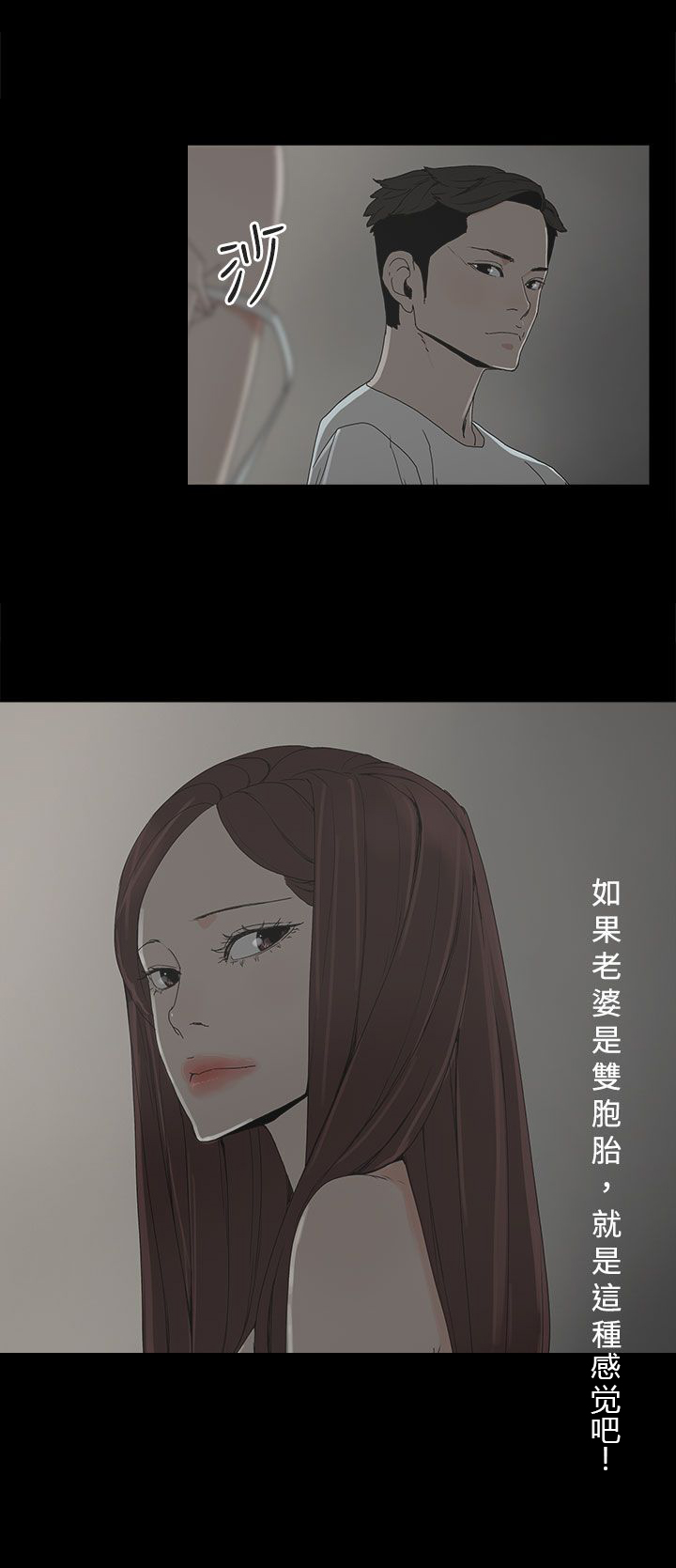 妻子的替身漫画,第14章：相似3图