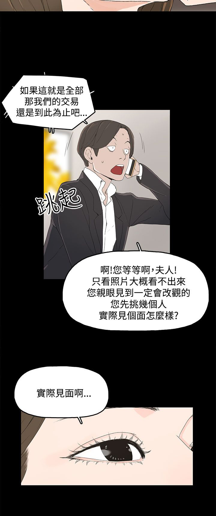 妻子的替身漫画,第5章：见面，查验2图