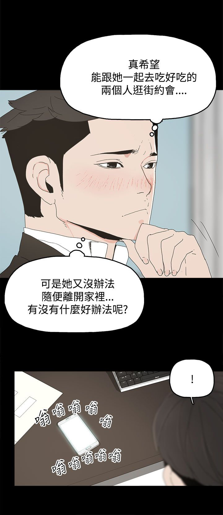 妻子的替身漫画,第26章：喜欢3图