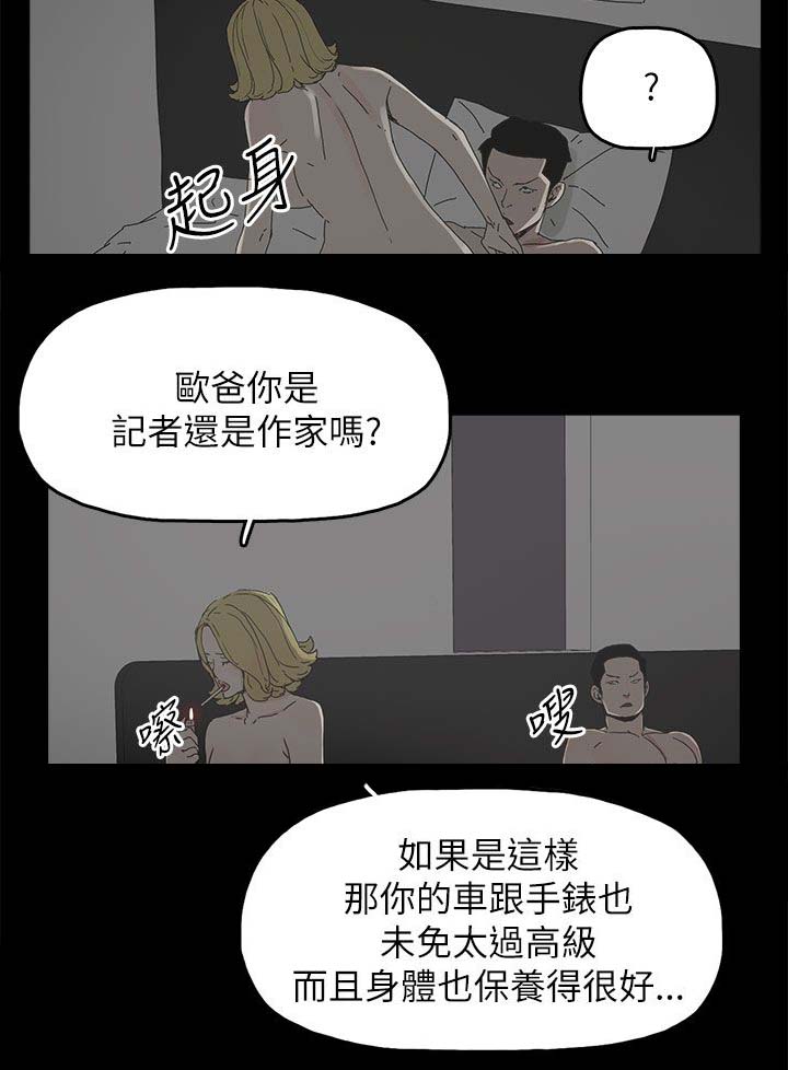 妻子的替身小说版漫画,第59章：你是谁3图
