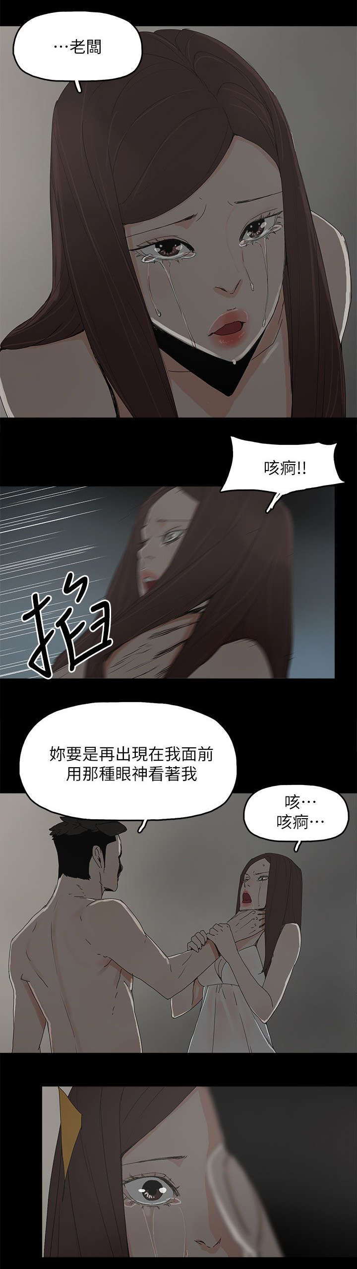 妻子的替身漫画,第68章：杀了你2图