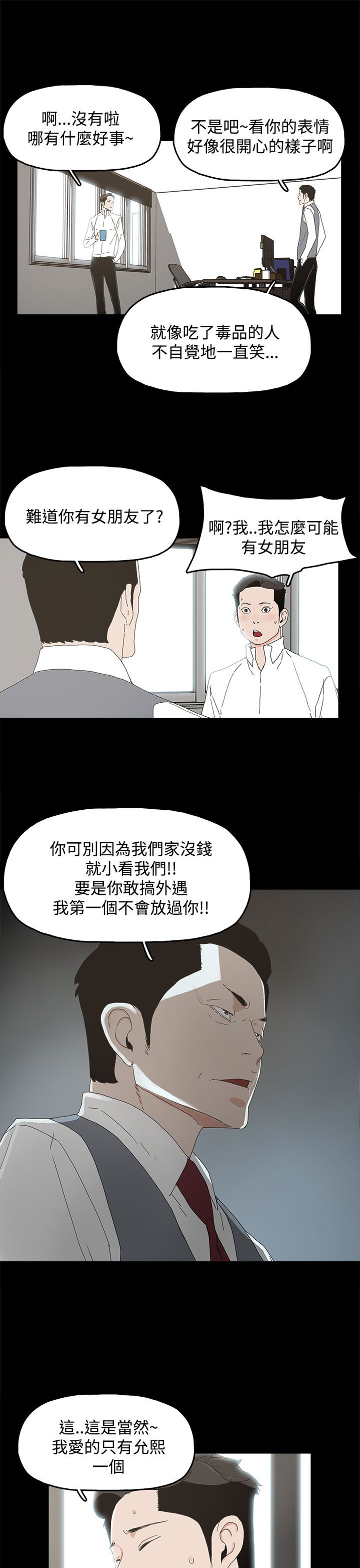 妻子的替身23漫画,第15章：警告4图