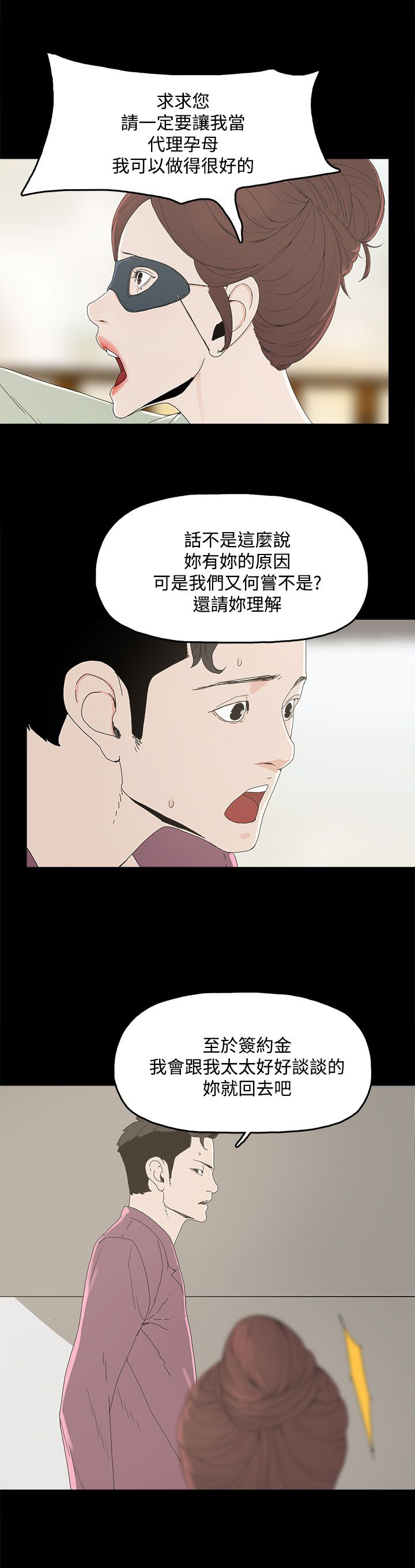 妻子的替身漫画全集漫画,第7章：约定1图