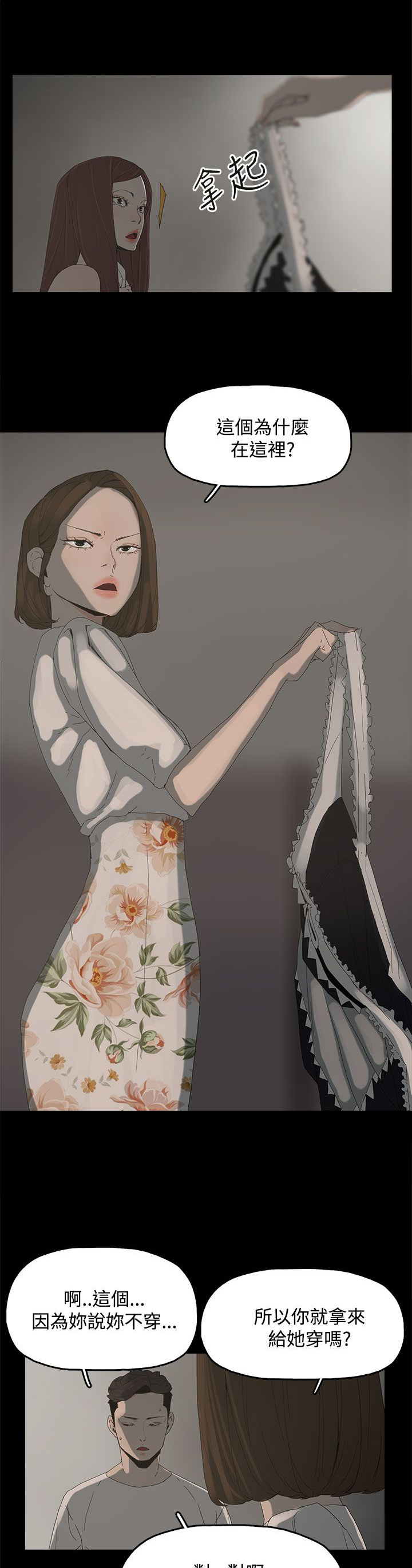 妻子的诱惑免费观看完整版漫画,第21章：被发现3图