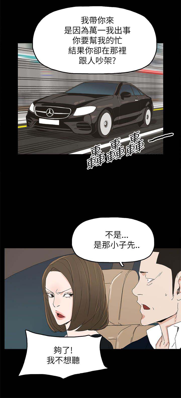 妻子的替身漫画,第59章：你是谁3图