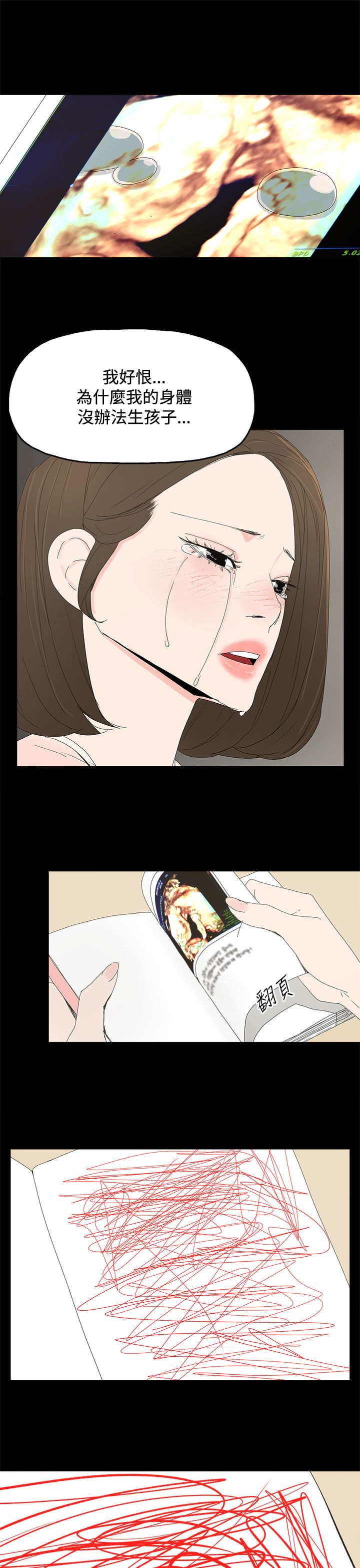 妻子的替身漫画,第44章：夏恩1图
